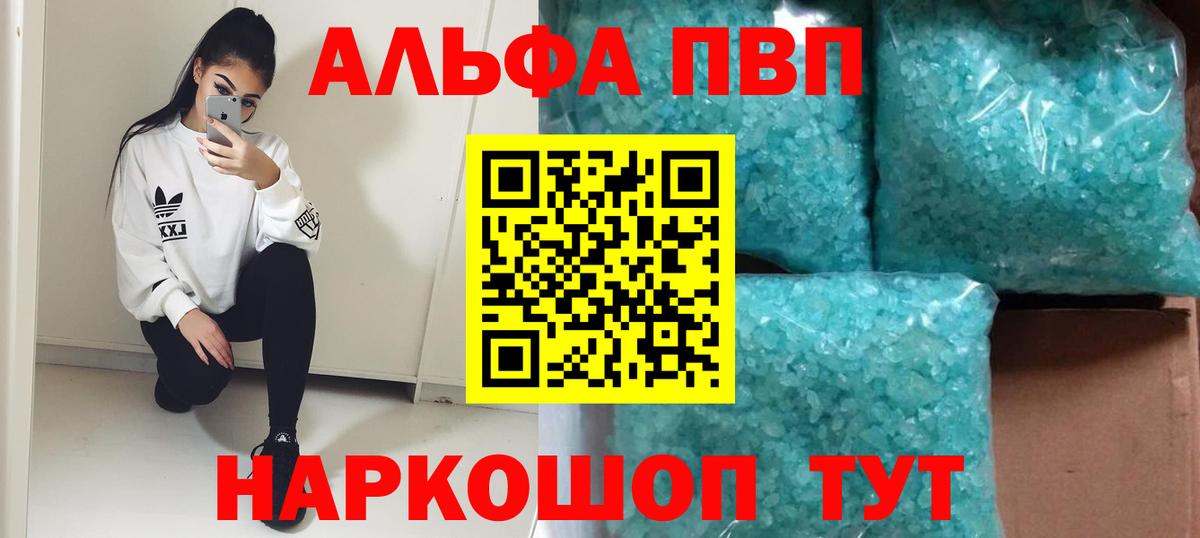 Кемерово  Alpha PVP  Alpha PVP Crystall  Вход с VPN  A-PVP СК КРИС  Альфа ПВП СК КРИС 