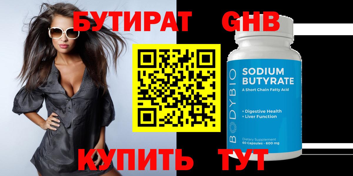 Бутират 1.4BDO Кемерово