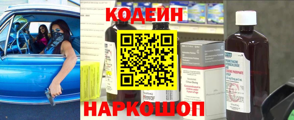 Кодеиновый сироп Lean напиток Lean (лин)  Кодеиновый сироп Lean Purple Drank  Кемерово  Вход с VPN 