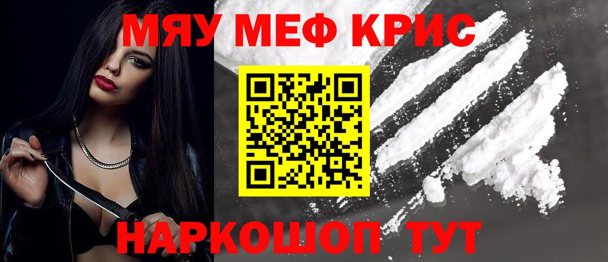 Кемерово  Меф mephedrone  МЯУ-МЯУ  Вход с VPN 